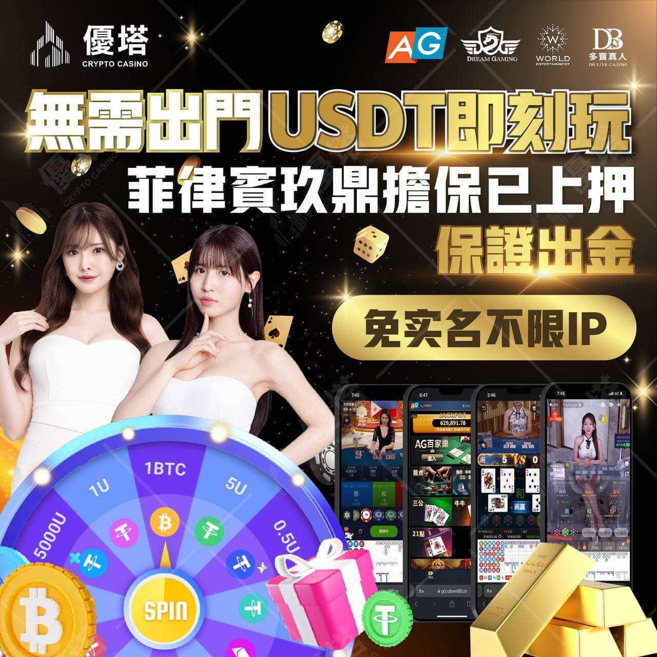 USDT娛樂城：數位貨幣新時代的娛樂選擇