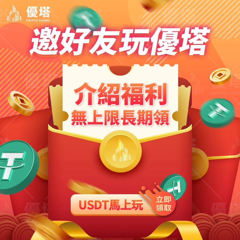 《探索優塔在2025年如何確保USDT交易的安全性》