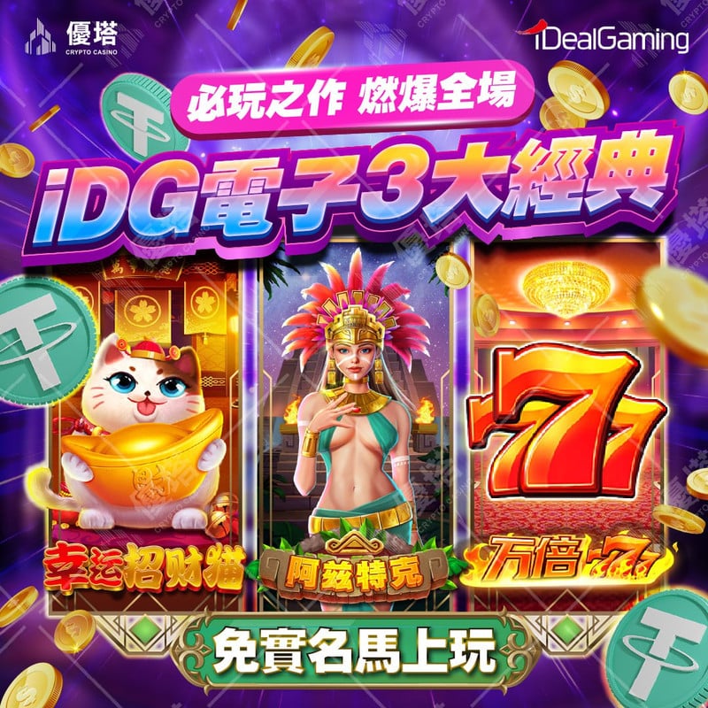 『探索2025：優塔新玩家活動系列』