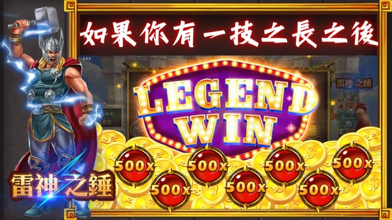 雷神之鎚上手試玩心得：初次接觸的完整分析