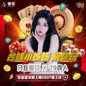 2025年台灣數字貨幣：優塔加密支付的轉型與創新