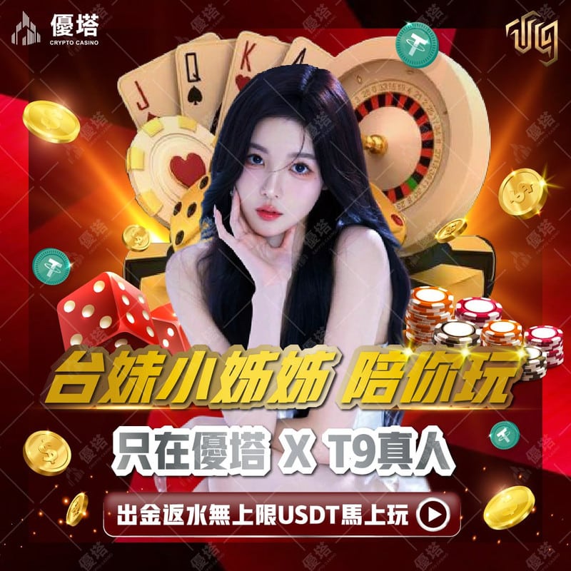 2025年台灣數字貨幣：優塔加密支付的轉型與創新