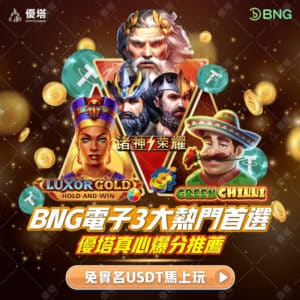 如何充分利用優塔2025年在台灣的獨家福利？