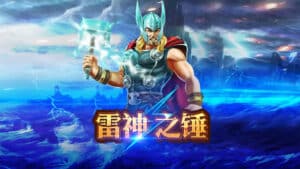 雷神試玩開箱版評價2025：進階功能與最新技術解析