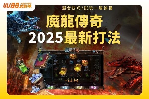 魔龍傳奇賺錢心得：探索最佳賺錢策略！