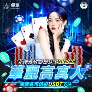 《優塔2025：實現USDT支付的五大安全保證》