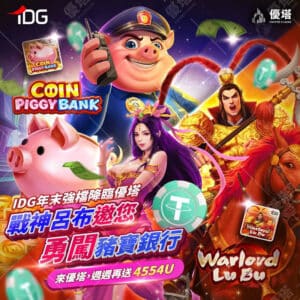 《優塔2025：引領未來的新科技》