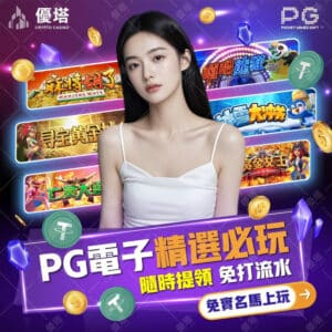 優塔2025年紅利機制更新解析